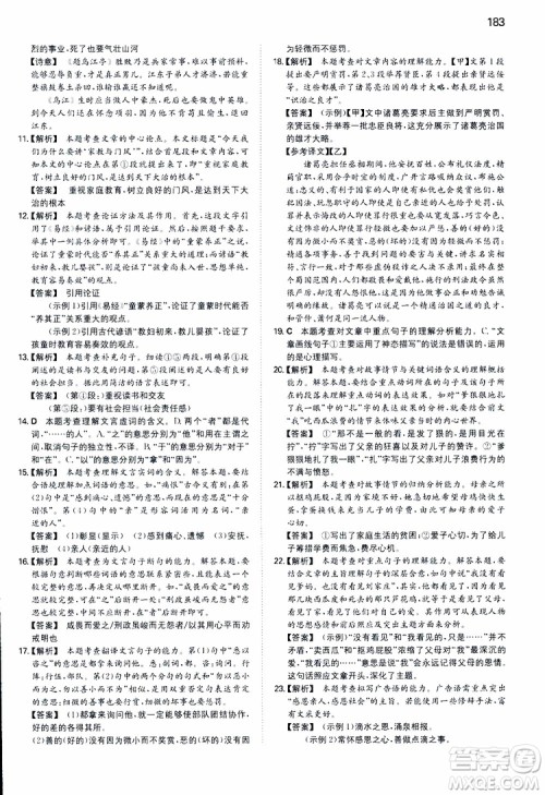 2019春一本同步训练初中语文九年级下册人教版参考答案