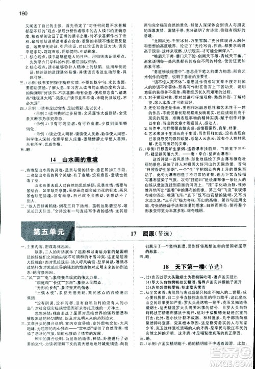 2019春一本同步训练初中语文九年级下册人教版参考答案