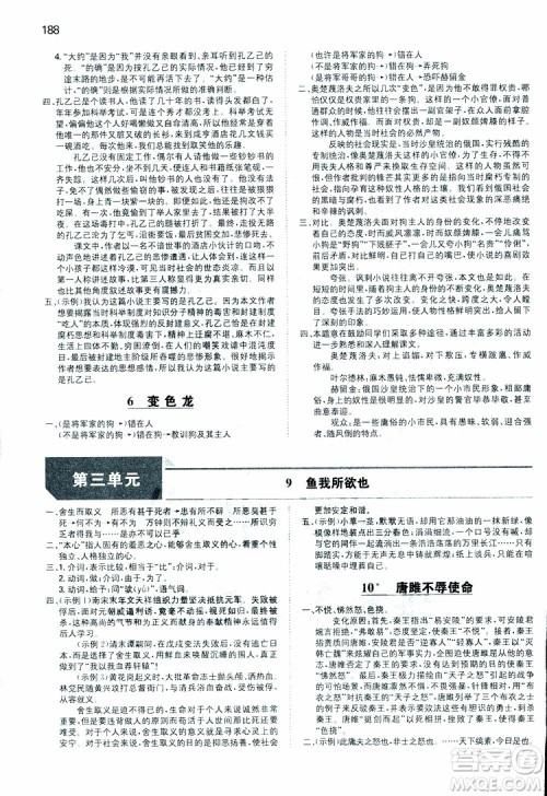 2019春一本同步训练初中语文九年级下册人教版参考答案