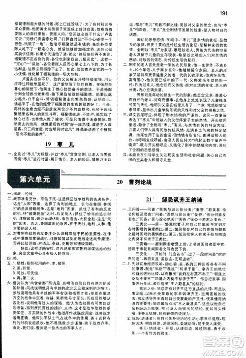 2019春一本同步训练初中语文九年级下册人教版参考答案