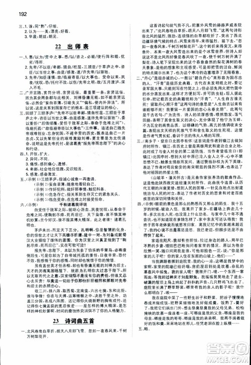 2019春一本同步训练初中语文九年级下册人教版参考答案