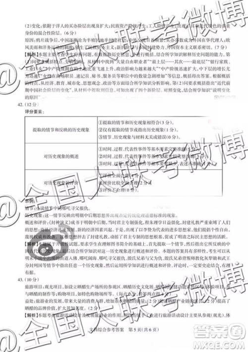 2019年山西省高三适应性测试二文理综参考答案 2019年山西省高三适应性测试二文理综参考答案