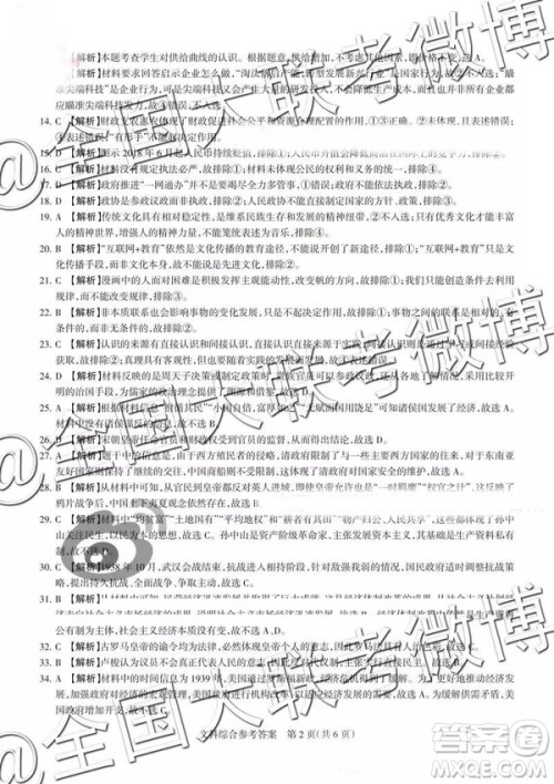 2019年山西省高三适应性测试二文理综参考答案 2019年山西省高三适应性测试二文理综参考答案