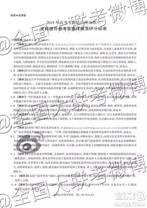2019年山西省高三适应性测试二文理综参考答案 2019年山西省高三适应性测试二文理综参考答案