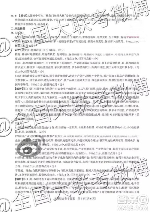2019年山西省高三适应性测试二文理综参考答案 2019年山西省高三适应性测试二文理综参考答案