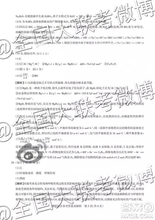 2019年山西省高三适应性测试二文理综参考答案 2019年山西省高三适应性测试二文理综参考答案