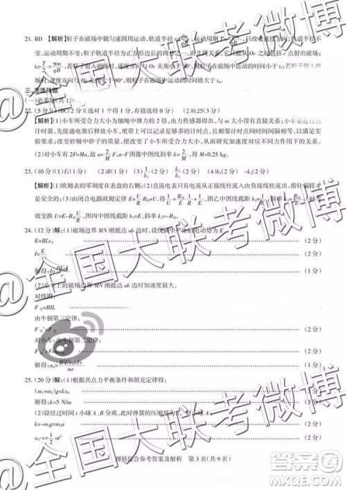 2019年山西省高三适应性测试二文理综参考答案