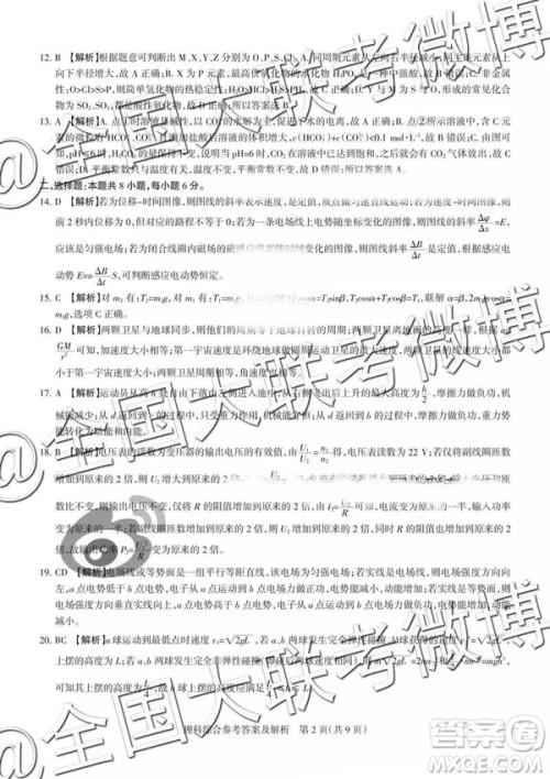 2019年山西省高三适应性测试二文理综参考答案 2019年山西省高三适应性测试二文理综参考答案