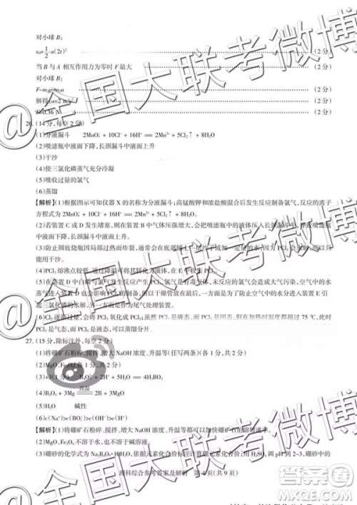 2019年山西省高三适应性测试二文理综参考答案 2019年山西省高三适应性测试二文理综参考答案