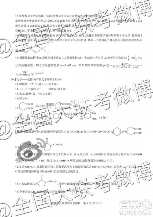 2019年山西省高三适应性测试二文理综参考答案