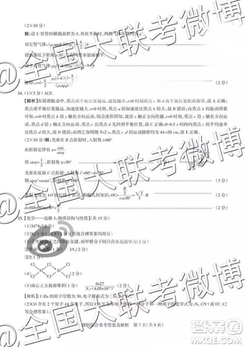 2019年山西省高三适应性测试二文理综参考答案 2019年山西省高三适应性测试二文理综参考答案