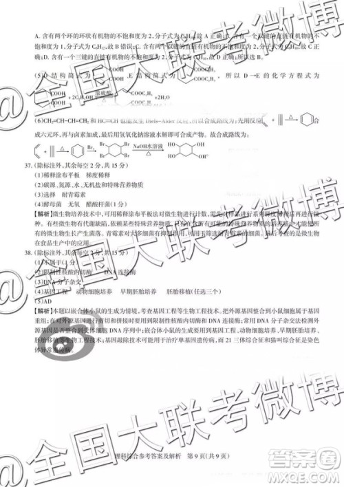 2019年山西省高三适应性测试二文理综参考答案