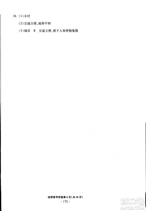 青岛专版2019年一本必胜中考地理银版参考答案 青岛专版2019年一本必胜中考地理银版参考答案