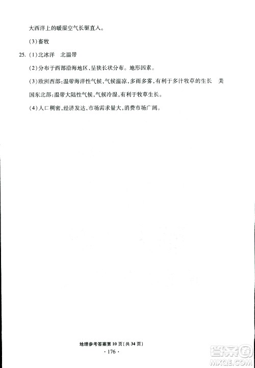 青岛专版2019年一本必胜中考地理银版参考答案 青岛专版2019年一本必胜中考地理银版参考答案