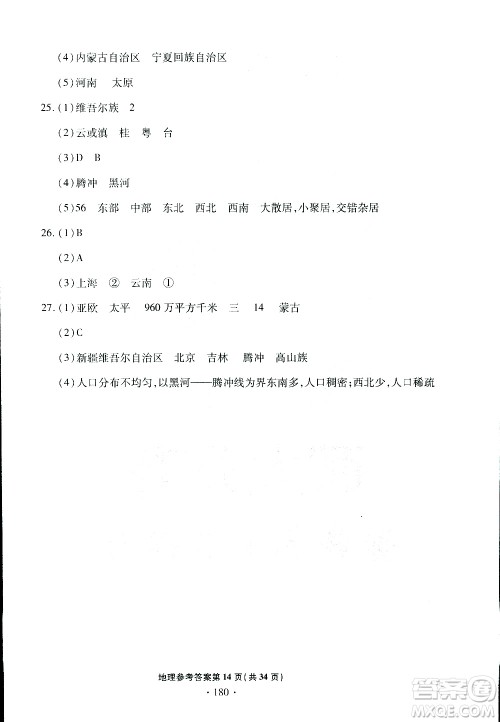青岛专版2019年一本必胜中考地理银版参考答案 青岛专版2019年一本必胜中考地理银版参考答案