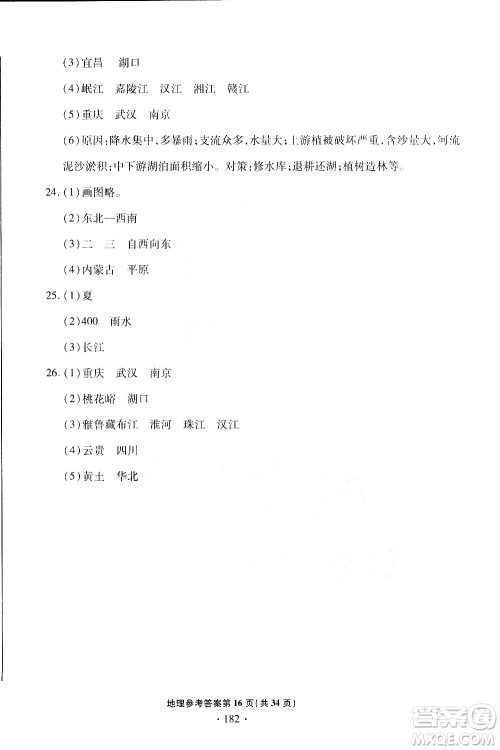 青岛专版2019年一本必胜中考地理银版参考答案 青岛专版2019年一本必胜中考地理银版参考答案