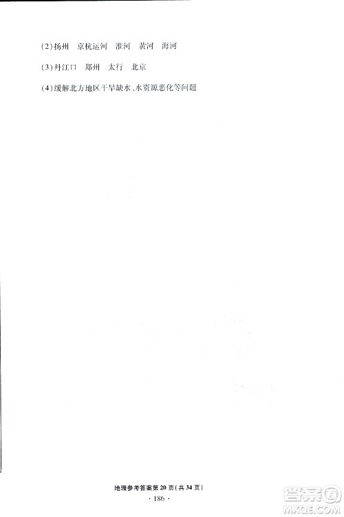 青岛专版2019年一本必胜中考地理银版参考答案 青岛专版2019年一本必胜中考地理银版参考答案