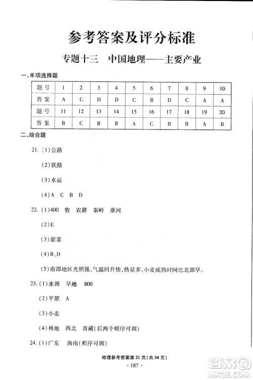 青岛专版2019年一本必胜中考地理银版参考答案 青岛专版2019年一本必胜中考地理银版参考答案