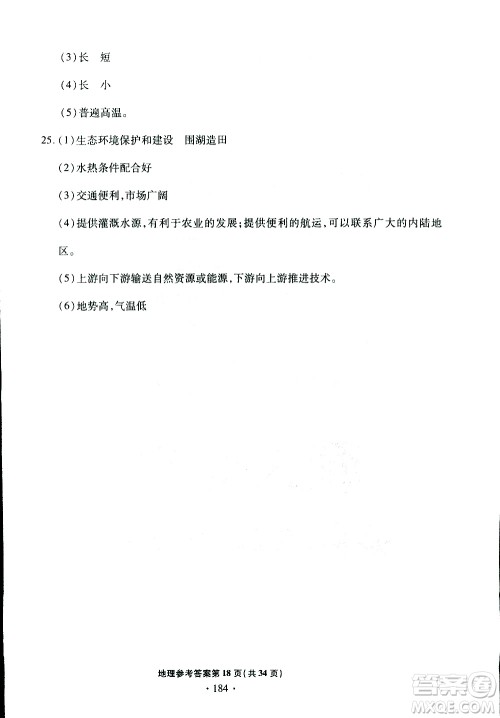青岛专版2019年一本必胜中考地理银版参考答案 青岛专版2019年一本必胜中考地理银版参考答案