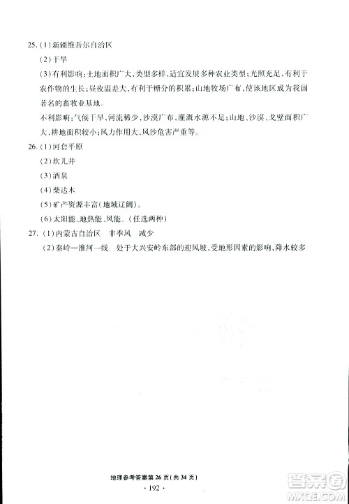 青岛专版2019年一本必胜中考地理银版参考答案 青岛专版2019年一本必胜中考地理银版参考答案