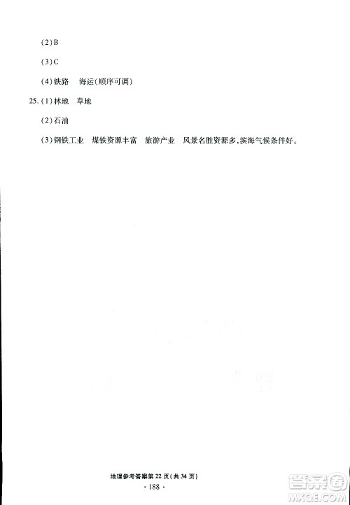 青岛专版2019年一本必胜中考地理银版参考答案 青岛专版2019年一本必胜中考地理银版参考答案