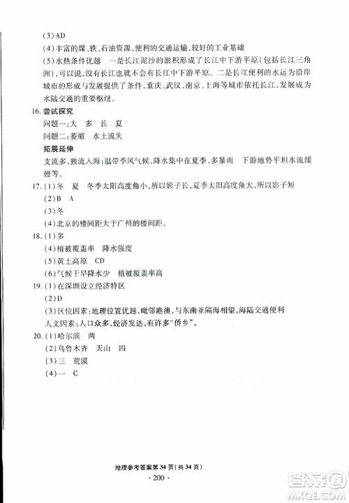 青岛专版2019年一本必胜中考地理银版参考答案 青岛专版2019年一本必胜中考地理银版参考答案