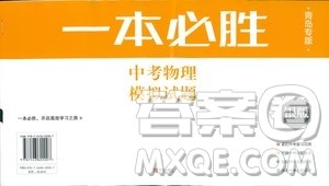 2019年一本必胜中考物理模拟试题参考答案