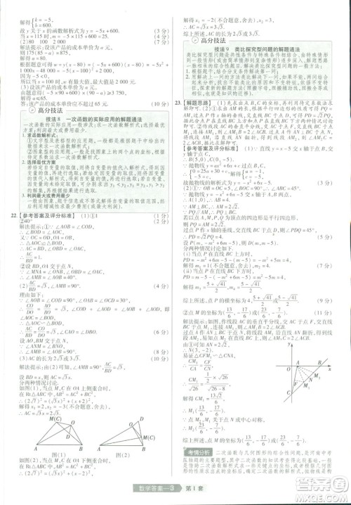天星教育2019年中考用金考卷特快专递河南中考45套数学答案 天星教育2019年中考用金考卷特快专递河南中考45套数学答案