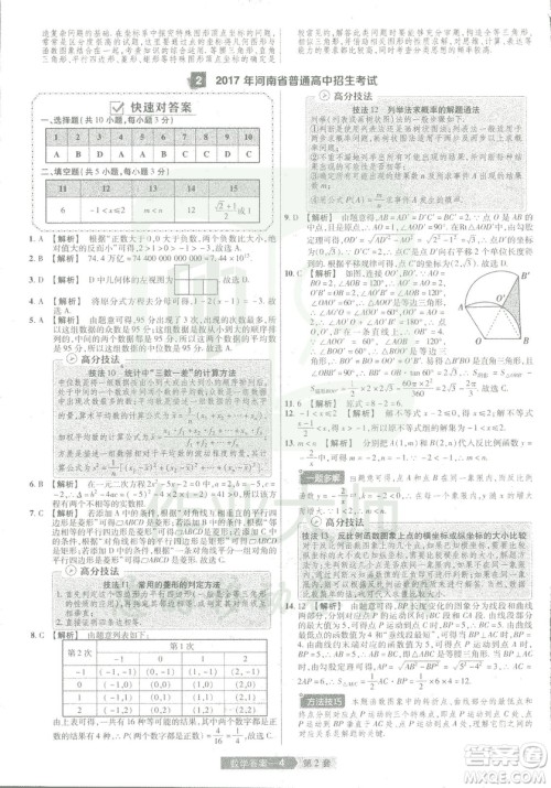 天星教育2019年中考用金考卷特快专递河南中考45套数学答案 天星教育2019年中考用金考卷特快专递河南中考45套数学答案