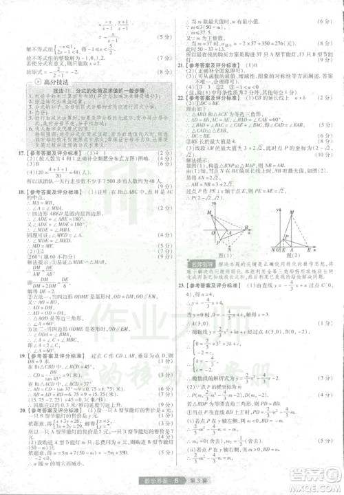 天星教育2019年中考用金考卷特快专递河南中考45套数学答案 天星教育2019年中考用金考卷特快专递河南中考45套数学答案