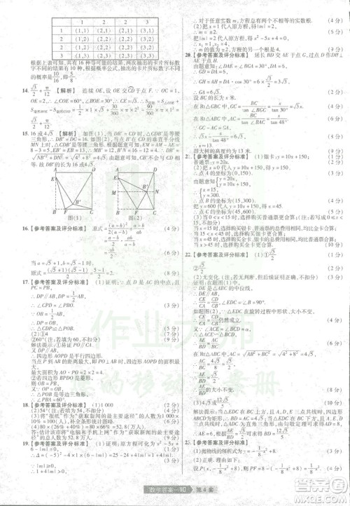 天星教育2019年中考用金考卷特快专递河南中考45套数学答案 天星教育2019年中考用金考卷特快专递河南中考45套数学答案