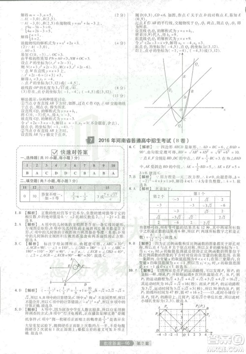 天星教育2019年中考用金考卷特快专递河南中考45套数学答案 天星教育2019年中考用金考卷特快专递河南中考45套数学答案