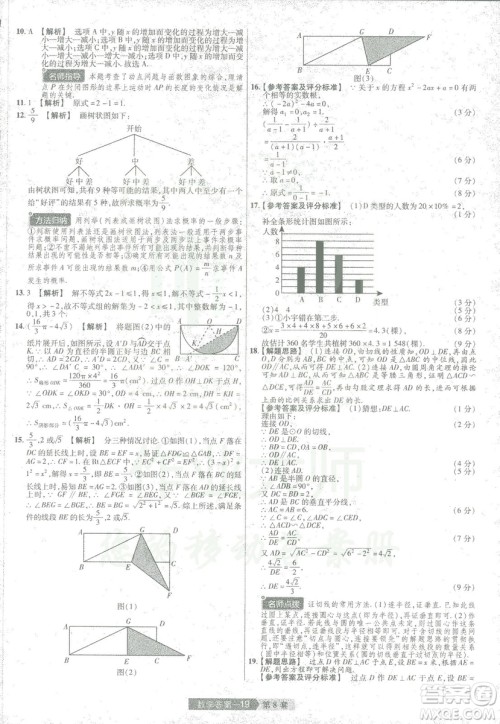 天星教育2019年中考用金考卷特快专递河南中考45套数学答案 天星教育2019年中考用金考卷特快专递河南中考45套数学答案