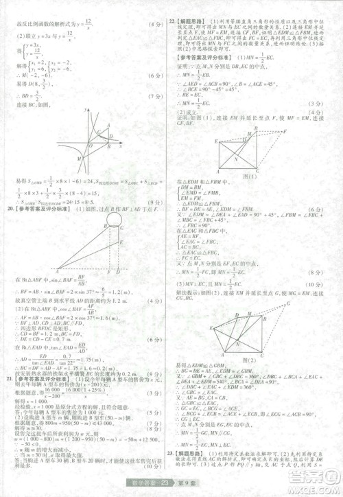 天星教育2019年中考用金考卷特快专递河南中考45套数学答案 天星教育2019年中考用金考卷特快专递河南中考45套数学答案