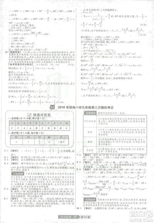 天星教育2019年中考用金考卷特快专递河南中考45套数学答案 天星教育2019年中考用金考卷特快专递河南中考45套数学答案