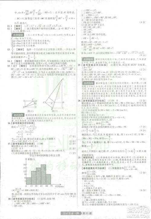 天星教育2019年中考用金考卷特快专递河南中考45套数学答案 天星教育2019年中考用金考卷特快专递河南中考45套数学答案
