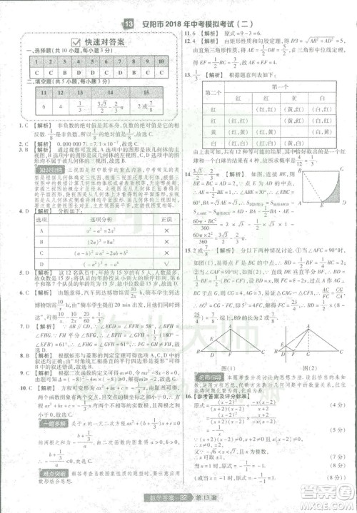 天星教育2019年中考用金考卷特快专递河南中考45套数学答案 天星教育2019年中考用金考卷特快专递河南中考45套数学答案