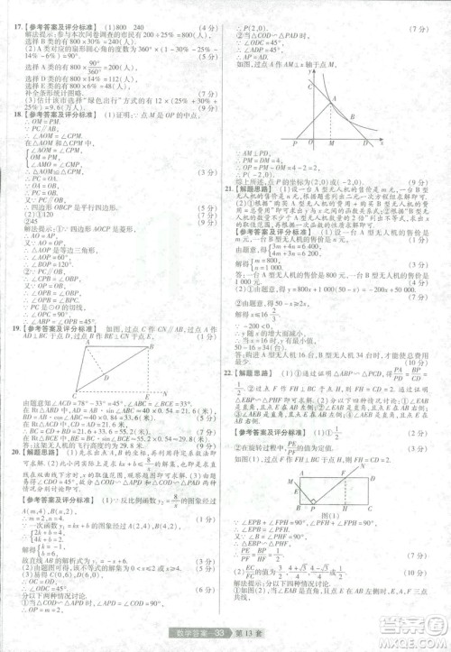 天星教育2019年中考用金考卷特快专递河南中考45套数学答案 天星教育2019年中考用金考卷特快专递河南中考45套数学答案