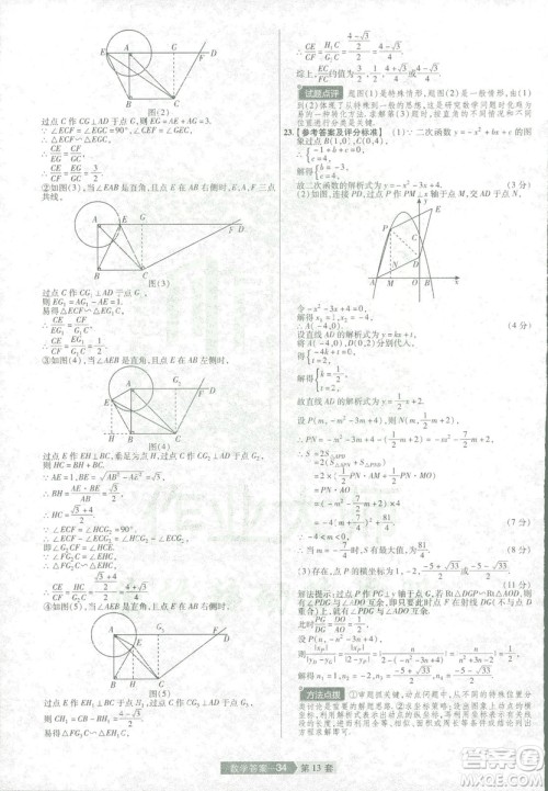 天星教育2019年中考用金考卷特快专递河南中考45套数学答案 天星教育2019年中考用金考卷特快专递河南中考45套数学答案