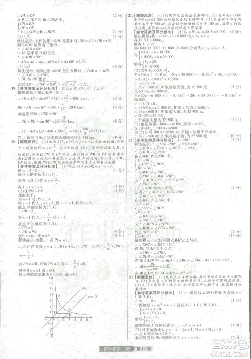 天星教育2019年中考用金考卷特快专递河南中考45套数学答案 天星教育2019年中考用金考卷特快专递河南中考45套数学答案