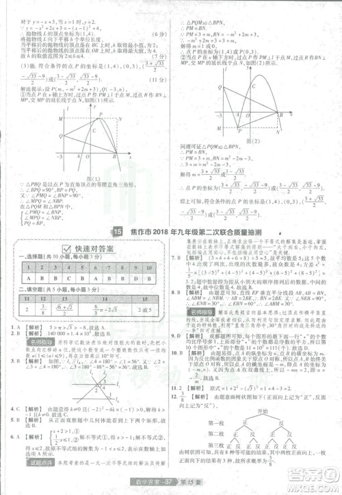天星教育2019年中考用金考卷特快专递河南中考45套数学答案 天星教育2019年中考用金考卷特快专递河南中考45套数学答案