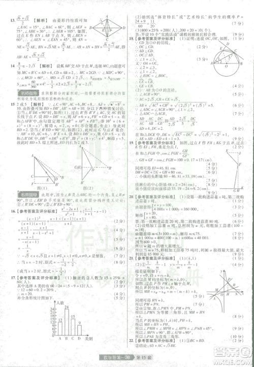 天星教育2019年中考用金考卷特快专递河南中考45套数学答案 天星教育2019年中考用金考卷特快专递河南中考45套数学答案