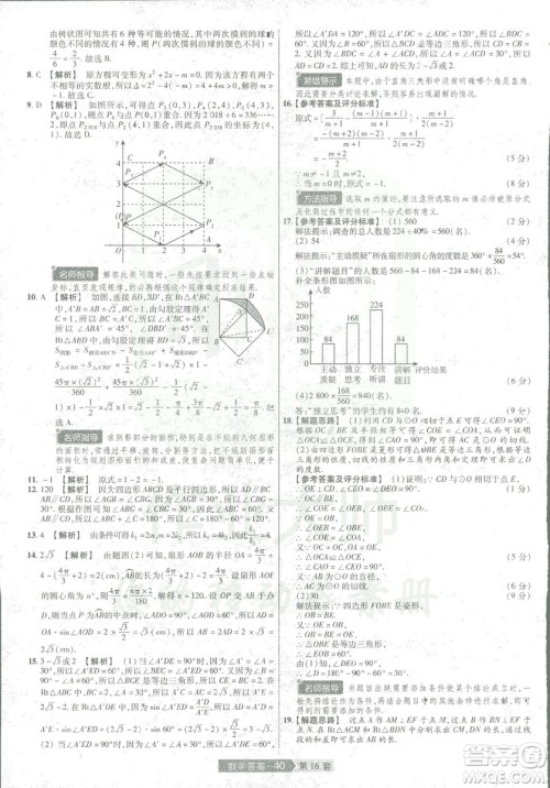 天星教育2019年中考用金考卷特快专递河南中考45套数学答案 天星教育2019年中考用金考卷特快专递河南中考45套数学答案