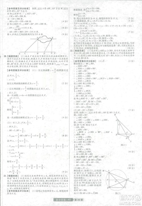 天星教育2019年中考用金考卷特快专递河南中考45套数学答案 天星教育2019年中考用金考卷特快专递河南中考45套数学答案