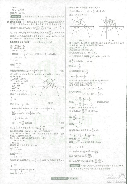 天星教育2019年中考用金考卷特快专递河南中考45套数学答案 天星教育2019年中考用金考卷特快专递河南中考45套数学答案