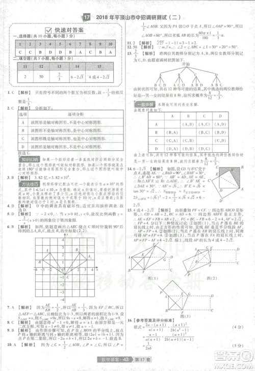 天星教育2019年中考用金考卷特快专递河南中考45套数学答案 天星教育2019年中考用金考卷特快专递河南中考45套数学答案