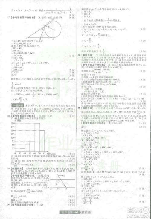 天星教育2019年中考用金考卷特快专递河南中考45套数学答案 天星教育2019年中考用金考卷特快专递河南中考45套数学答案