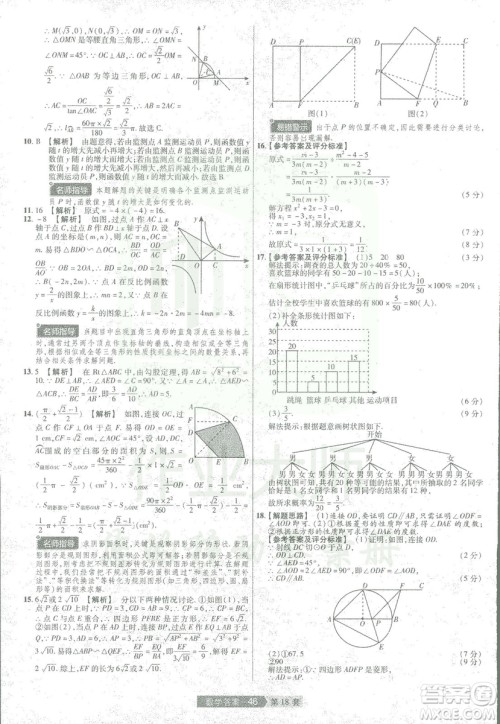 天星教育2019年中考用金考卷特快专递河南中考45套数学答案 天星教育2019年中考用金考卷特快专递河南中考45套数学答案