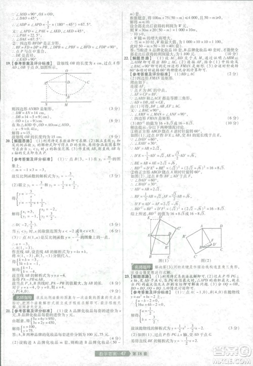 天星教育2019年中考用金考卷特快专递河南中考45套数学答案 天星教育2019年中考用金考卷特快专递河南中考45套数学答案