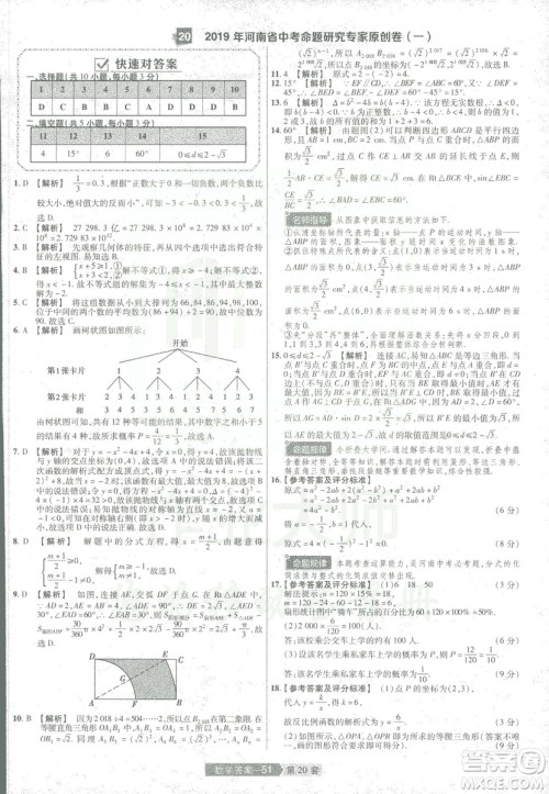 天星教育2019年中考用金考卷特快专递河南中考45套数学答案 天星教育2019年中考用金考卷特快专递河南中考45套数学答案